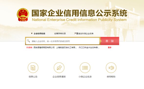 营业执照查询官网（营业执照怎么查）