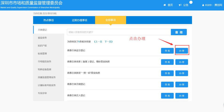 注册公司点击办理.jpg/ 注册公司点击办理.jpg/