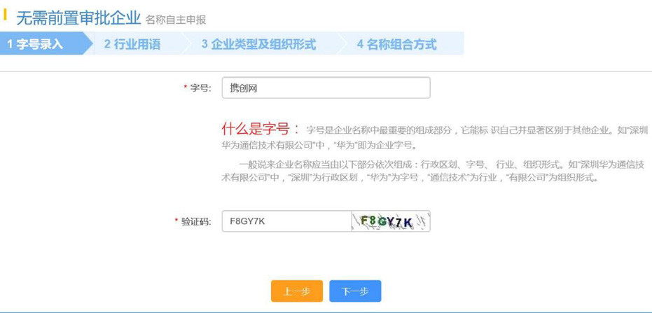 注册公司字号录入.jpg/ 注册公司字号录入.jpg/