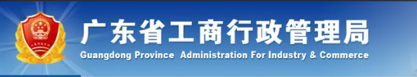 广东省工商局（2022年各地市业务咨询电话）