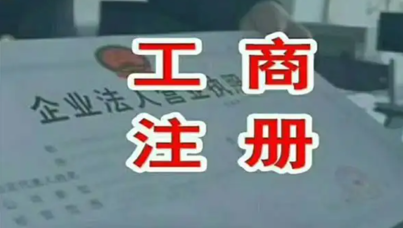 青岛注册公司（注册公司需要哪些资料及流程）