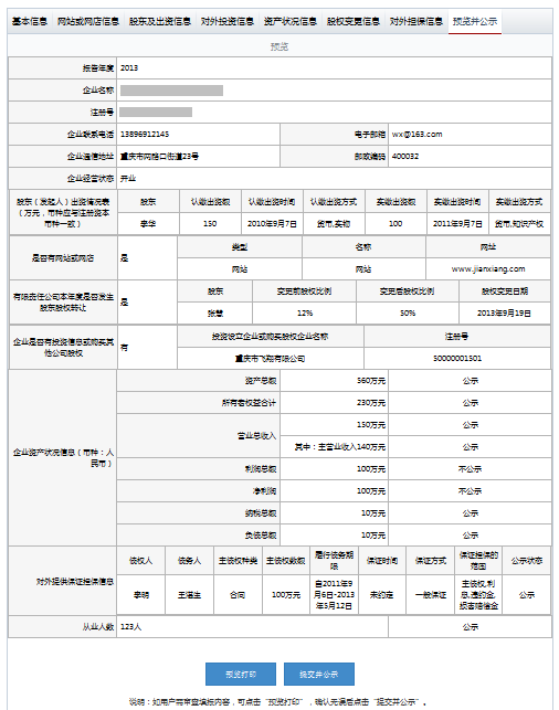 上海工商局企业年报公示系统 上海工商局企业年 报公示系统