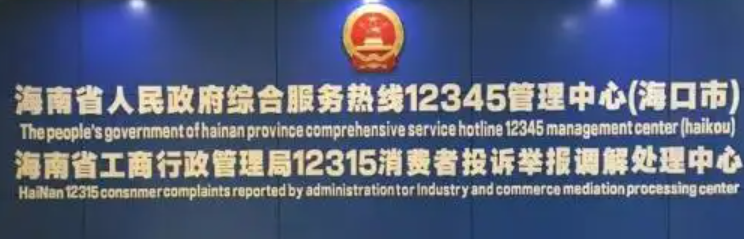 海南工商局（网上投诉举报须知）