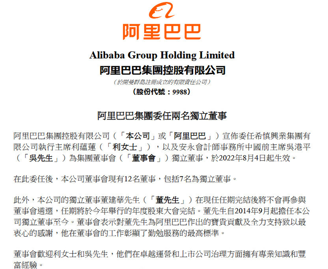 阿里董事会新增2名独董（独董是什么意思？）