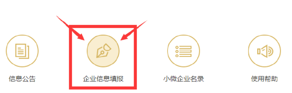 上海工商局网上年检（年报信息如何录入？）