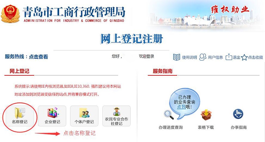 青岛企业注册（网上设立登记的流程）