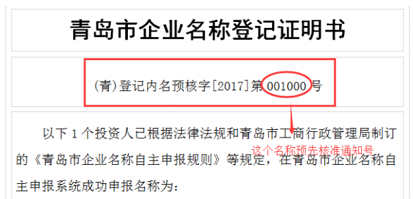 青岛企业注册（2022年网上设立登记流程）