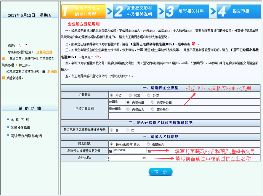青岛企业注册（网上设立登记的流程）
