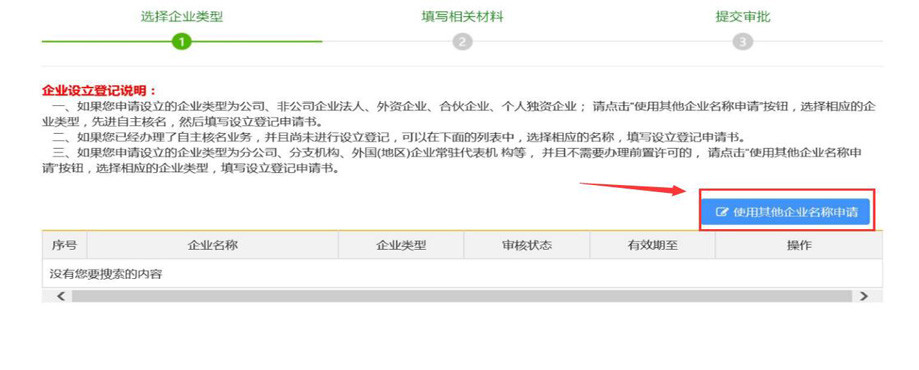 深圳市企业注册（网上申请流程）