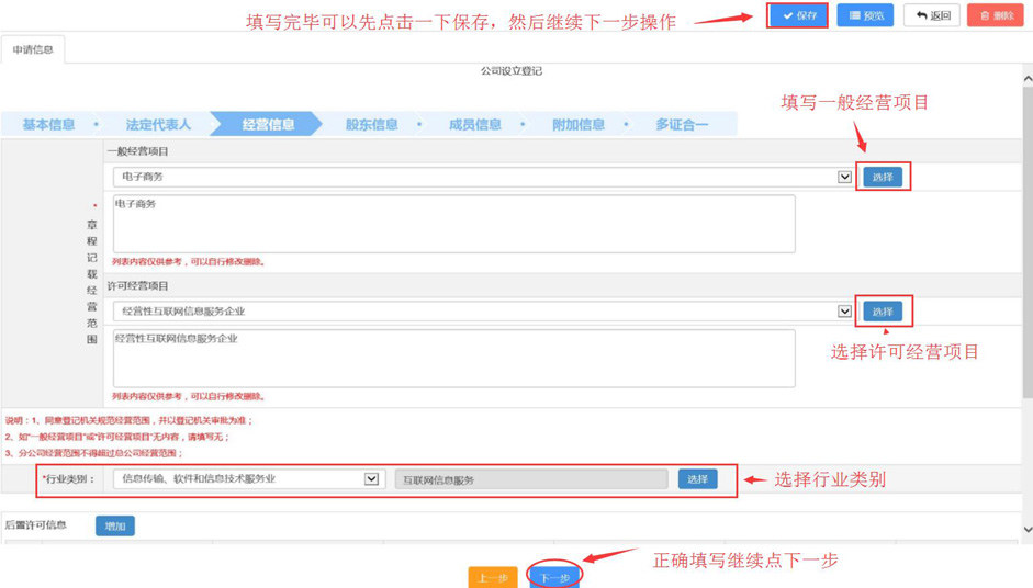 深圳市企业注册（网上申请流程）