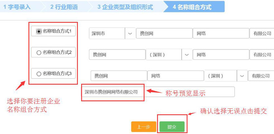深圳市企业注册（网上申请流程）