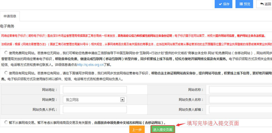 深圳市企业注册（网上申请流程）