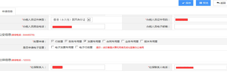 深圳市企业注册（网上申请流程）