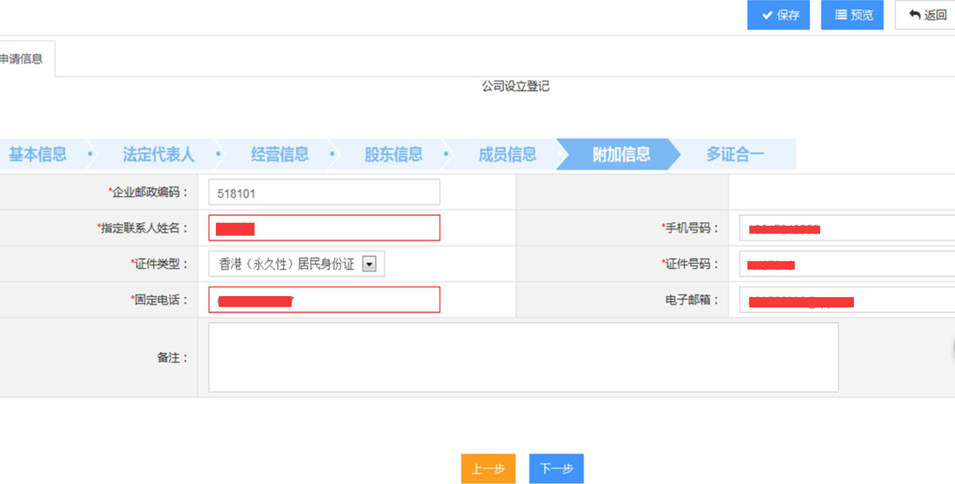 深圳市企业注册（网上申请流程）