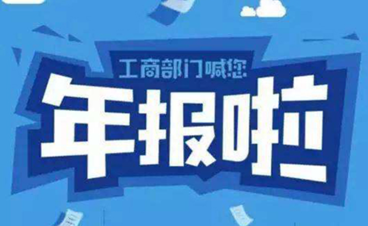 河南工商网上年检（企业年报信息填录流程）