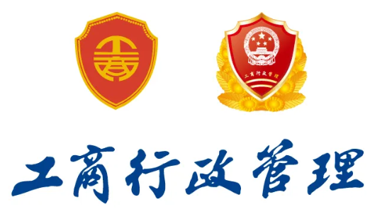 福州市晋安区工商局（工商登记地址）