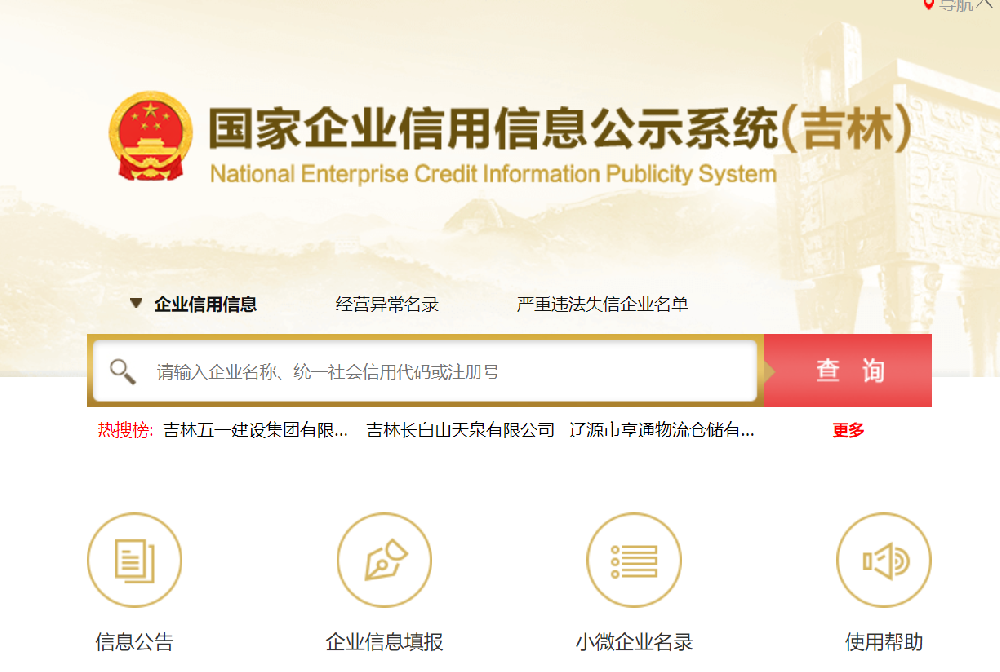 吉林省工商局网上年检（企业年报操作流程教程）