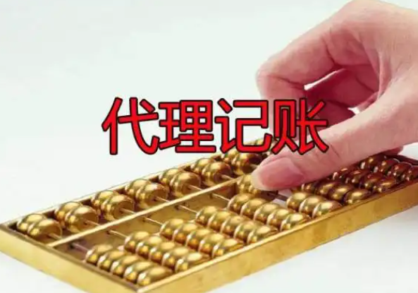 西安财税代理记账（2022年最新记账流程）