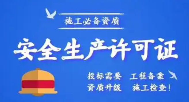 代办安全生产许可证(申办流程是什么?) 代办安全生产许可证(申办流程是什么?)