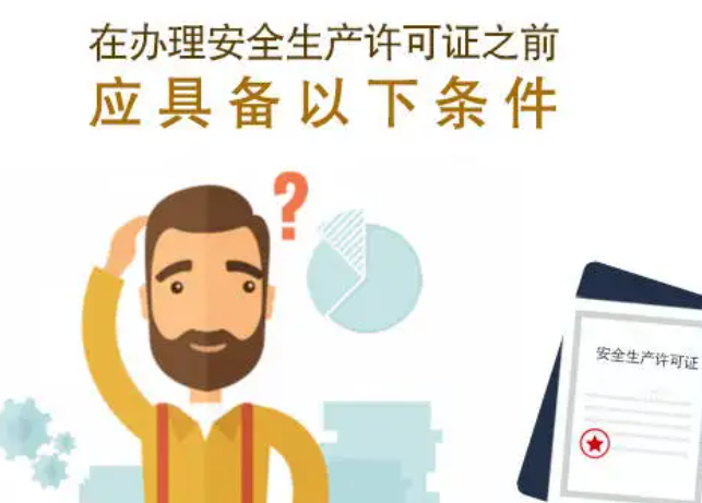代办安全生产许可证(申办流程是什么?) 代办安全生产许可证(申办流程是什么?)
