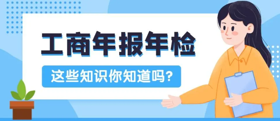 工商年检资料(你知道需要提交哪些材料吗) 工商年检资料(你知道需要提交哪些材料吗)