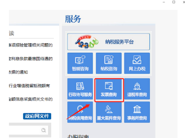 发票查询系统官方网站(查询发票真伪的方法) 发票查询系统官方网站(查询发票真伪的方法)
