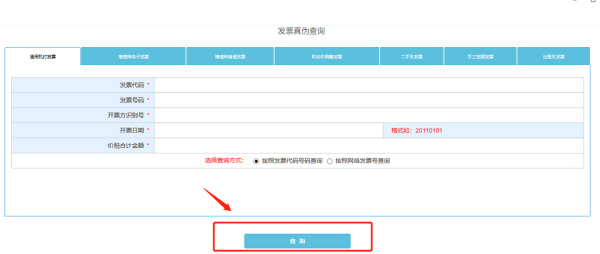 发票查询系统官方网站(查询发票真伪的方法) 发票查询系统官方网站(查询发票真伪的方法)
