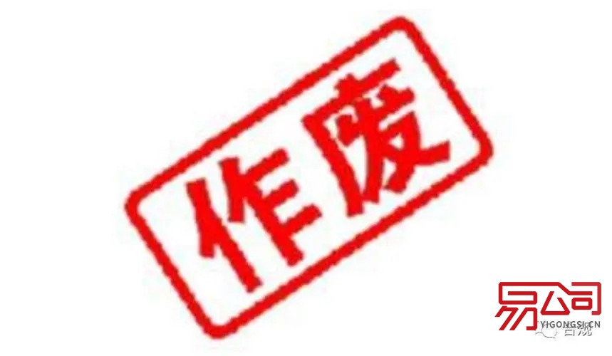 营业执照作废声明填报流程（营业执照作废流程）