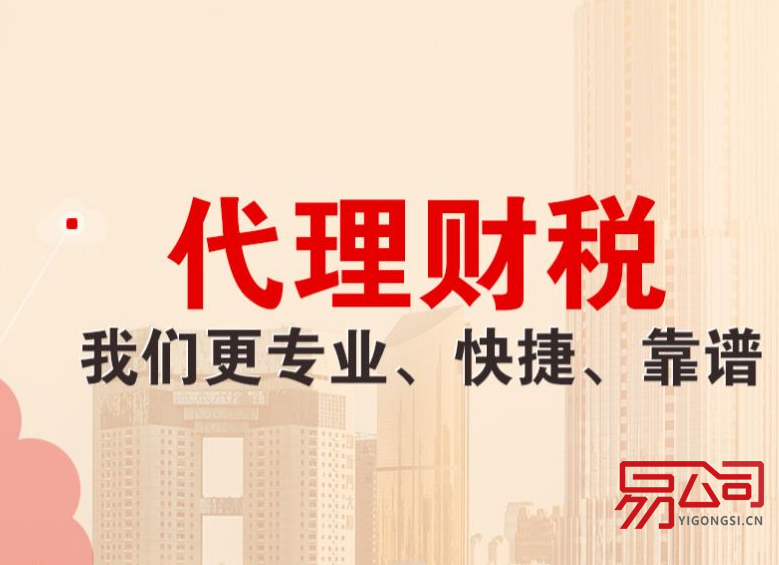 福州财务代理（代理记账的好处）