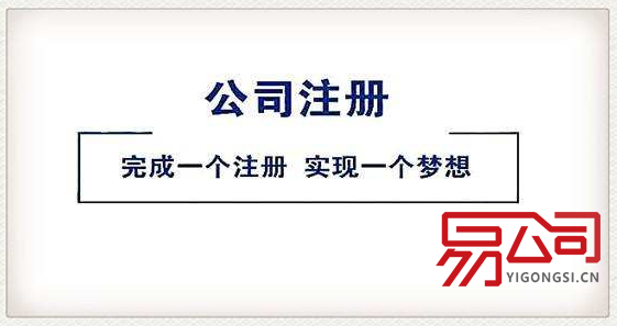 北京代办注册公司(营业执照办理渠道) 北京代办注册公司(营业执照办理渠道)