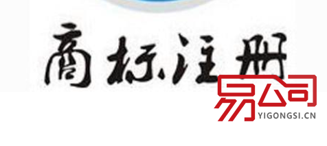 昆明商标注册（2022注册流程及最低费用）