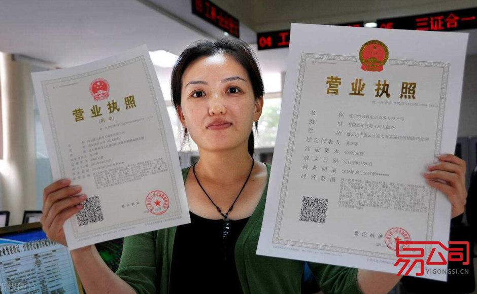 办理注册公司营业执照(什么是营业执照?) 办理注册公司营业执照(什么是营业执照?)