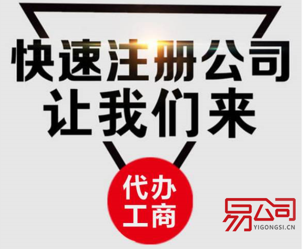 天津代办注册公司（代办注册需要的材料）