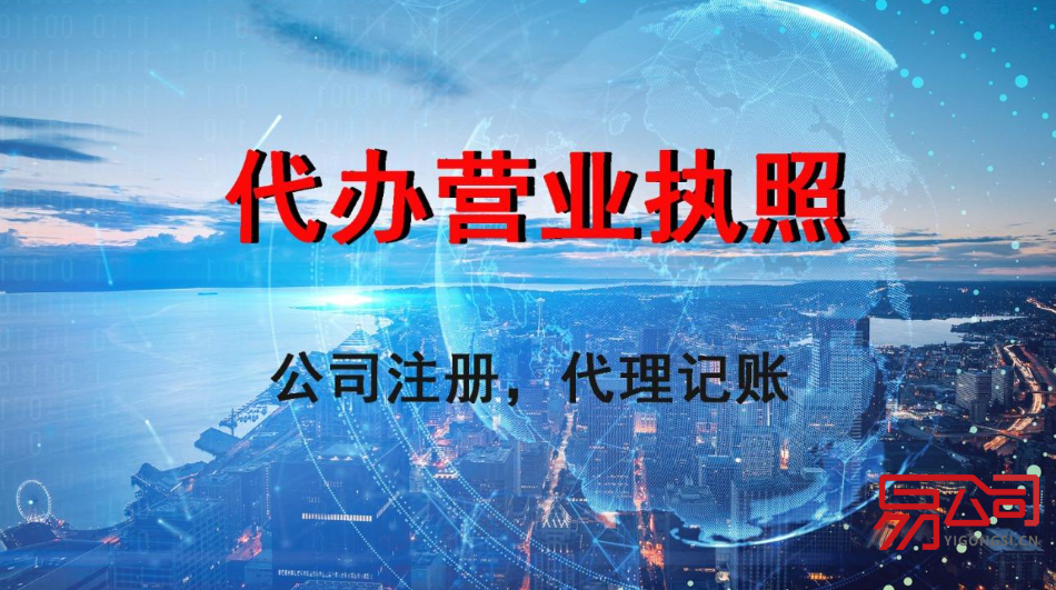 芜湖代办公司注册(相关注册知识你了解吗?) 芜湖代办公司注册(相关注册知识你了解吗?)