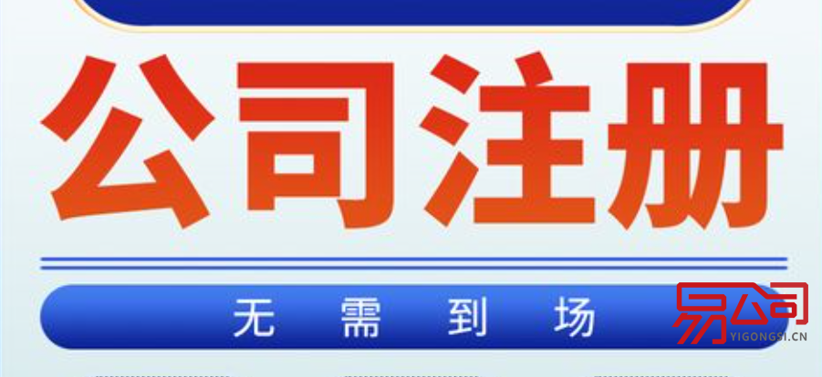 蚌埠公司注册（最新注册流程和资料）