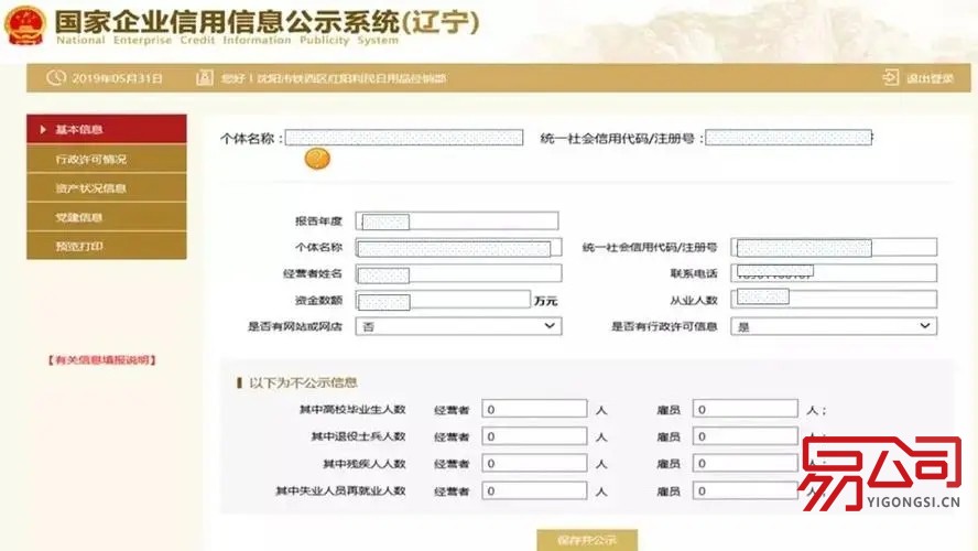 营业执照年审网上申报（营业执照年审网上申报流程）