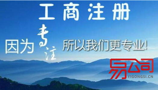 重庆公司代办(怎样判断公司正规性) 重庆公司代办(怎样判断公司正规性)