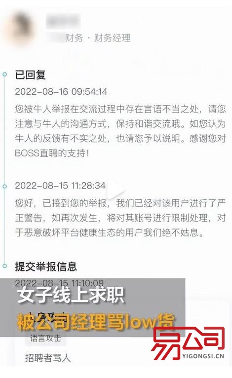 河南驻马店女子线上求职被骂low货(查这家公司还要查BOSS) 河南驻马店女子线上求职被骂low货(查这家公司还要查BOSS)