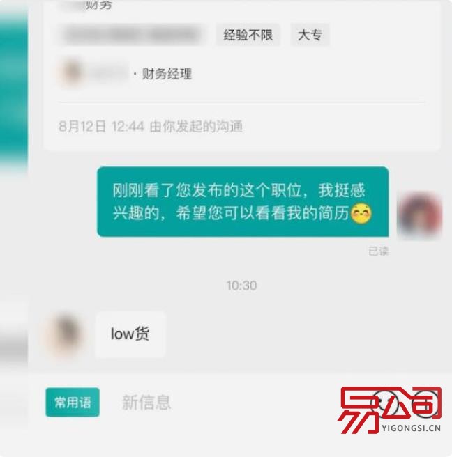 河南驻马店女子线上求职被骂low货(查这家公司还要查BOSS) 河南驻马店女子线上求职被骂low货(查这家公司还要查BOSS)