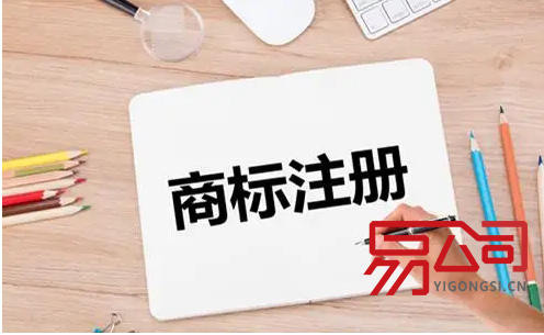 唐山商标注册(为什么要申请注册商标?) 唐山商标注册(为什么要申请注册商标?)
