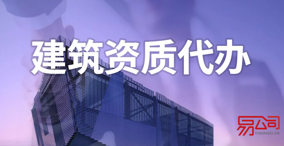 沈阳资质代办(建筑资质代办流程) 沈阳资质代办(建筑资质代办流程)