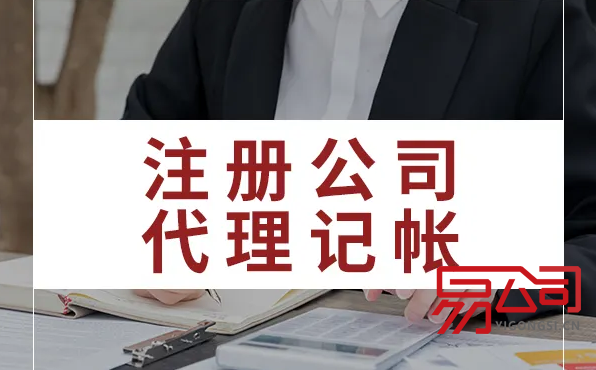 台州代理记账公司(有哪些好处?) 台州代理记账公司(有哪些好处?)