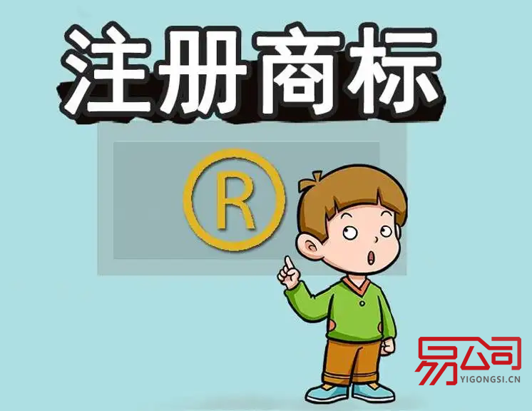 驻马店商标注册(大家想知道的问题) 驻马店商标注册(大家想知道的问题)