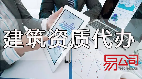 太原资质代办(代办费用的影响因素) 太原资质代办(代办费用的影响因素)