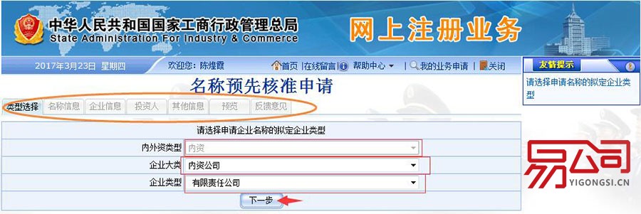 泰州公司注册(网上核名流程) 泰州公司注册(网上核名流程)