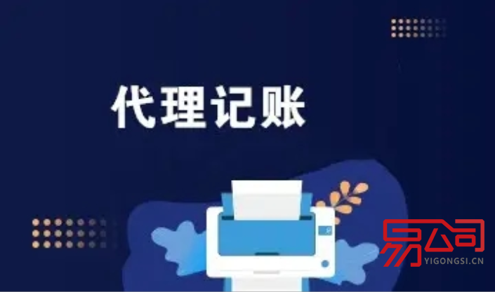 深圳财务代理记账(为什么选择代理记账?) 深圳财务代理记账(为什么选择代理记账?)