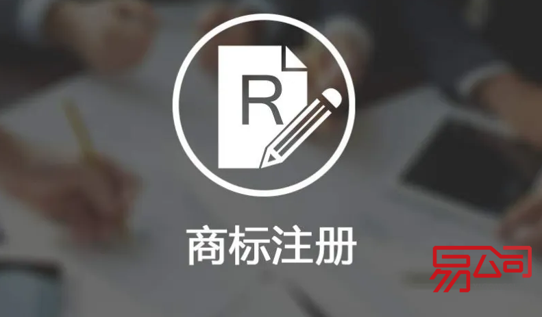 菏泽商标注册(申请流程和费用) 菏泽商标注册(申请流程和费用)