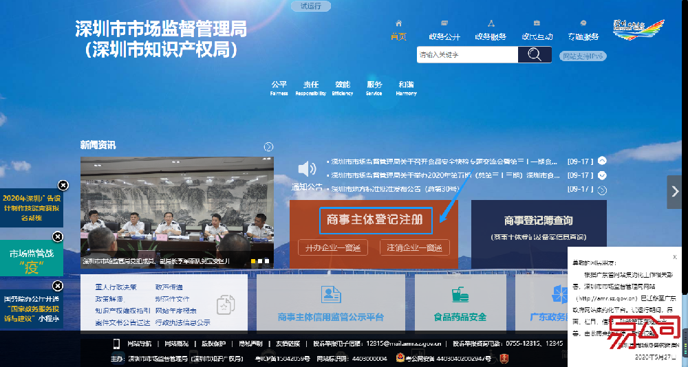 深圳公司注册流程图(网上办理流程) 深圳公司注册流程图(网上办理流程)