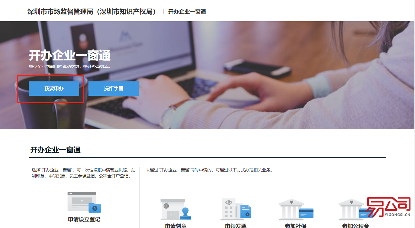 深圳公司注册流程图(网上办理流程) 深圳公司注册流程图(网上办理流程)