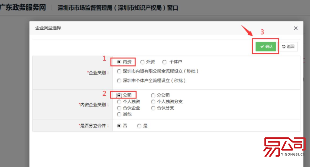 深圳公司注册流程图(网上办理流程) 深圳公司注册流程图(网上办理流程)
